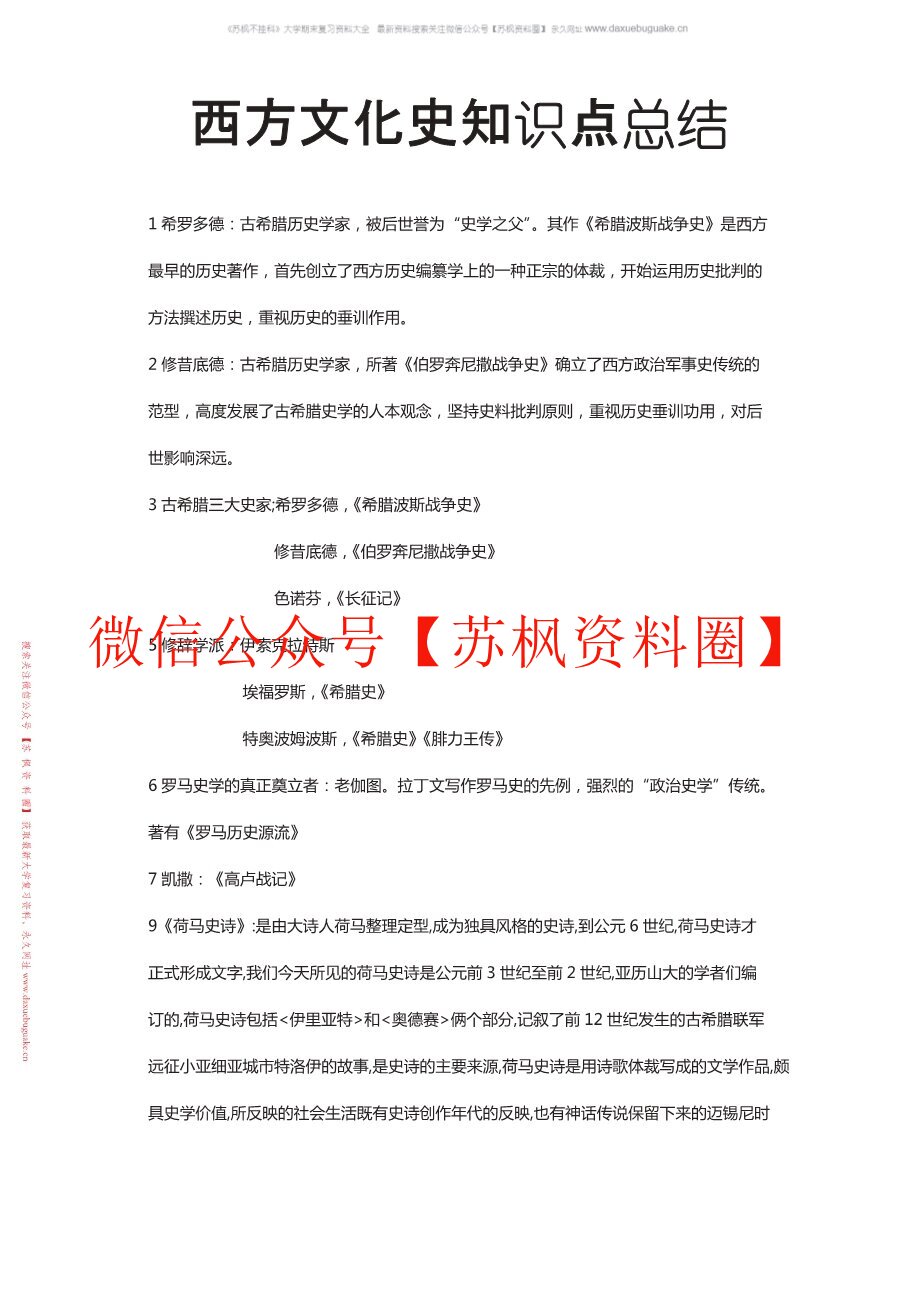 西方文化史